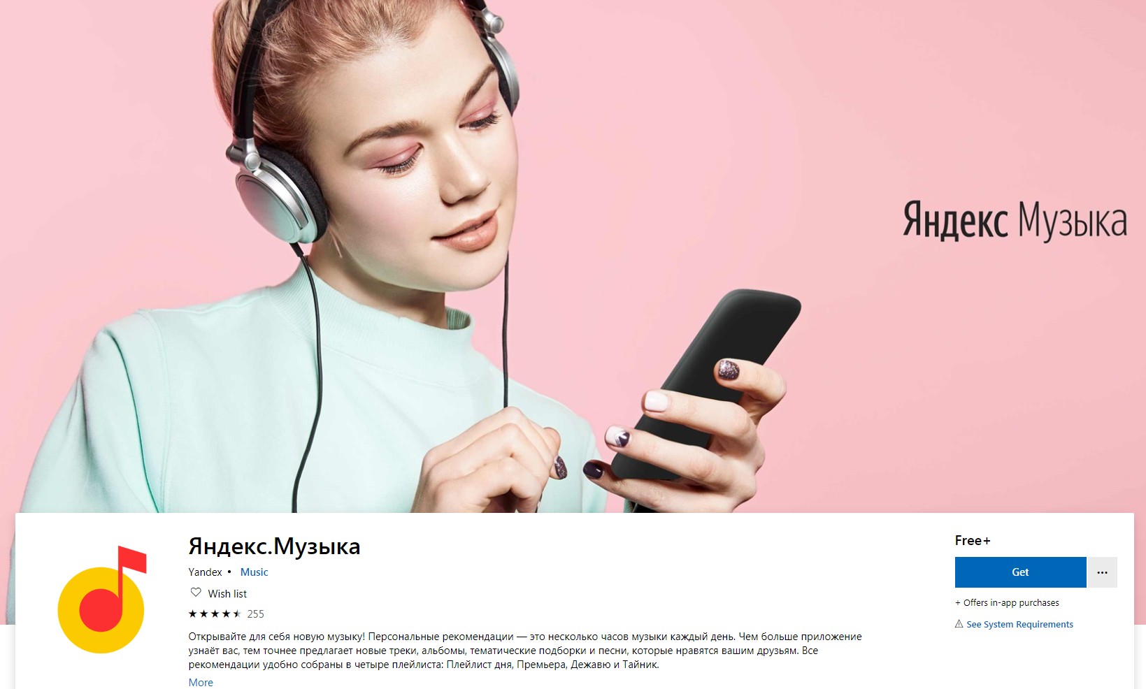«Яндекс.Музыка» автоматически установилась на Windows 10 и заменила стандартное приложение для MP3 - 2